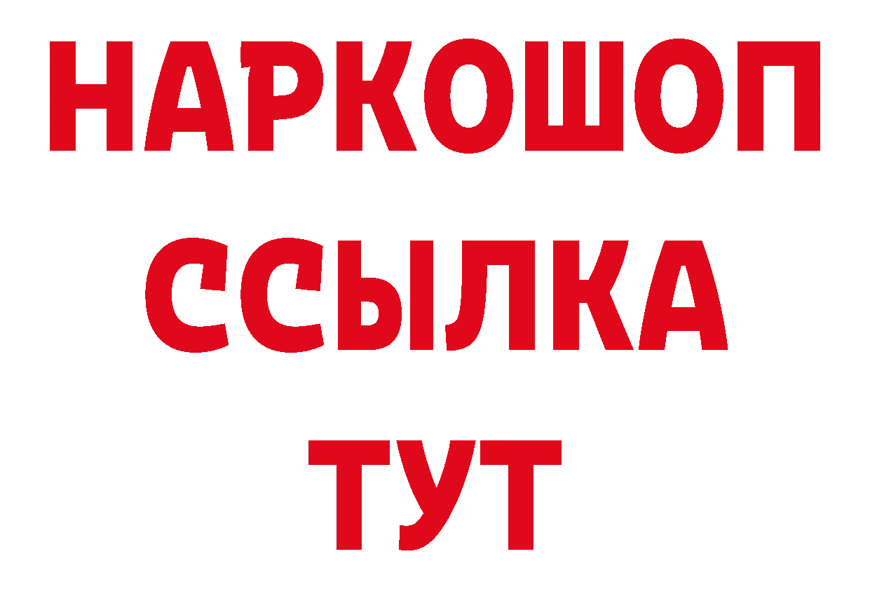 БУТИРАТ 1.4BDO tor нарко площадка ОМГ ОМГ Мосальск